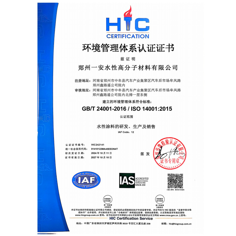 环境管理体系证书