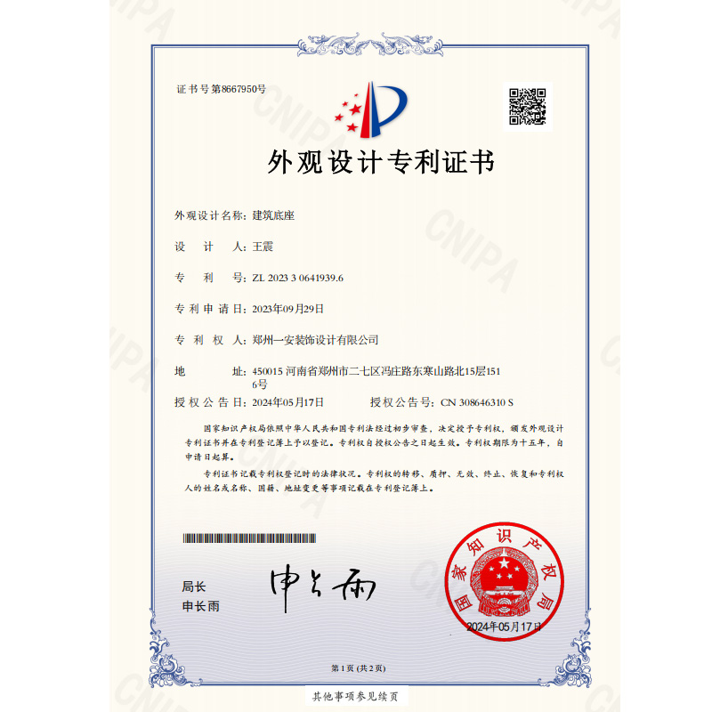 建筑底座专利证书