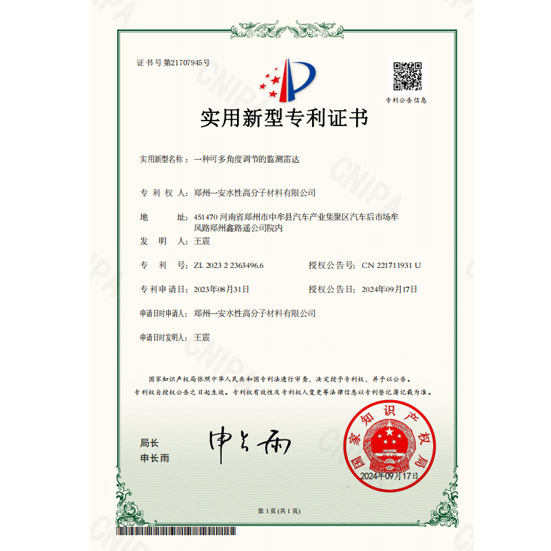 一种可多角度调节的监测雷达专利证书