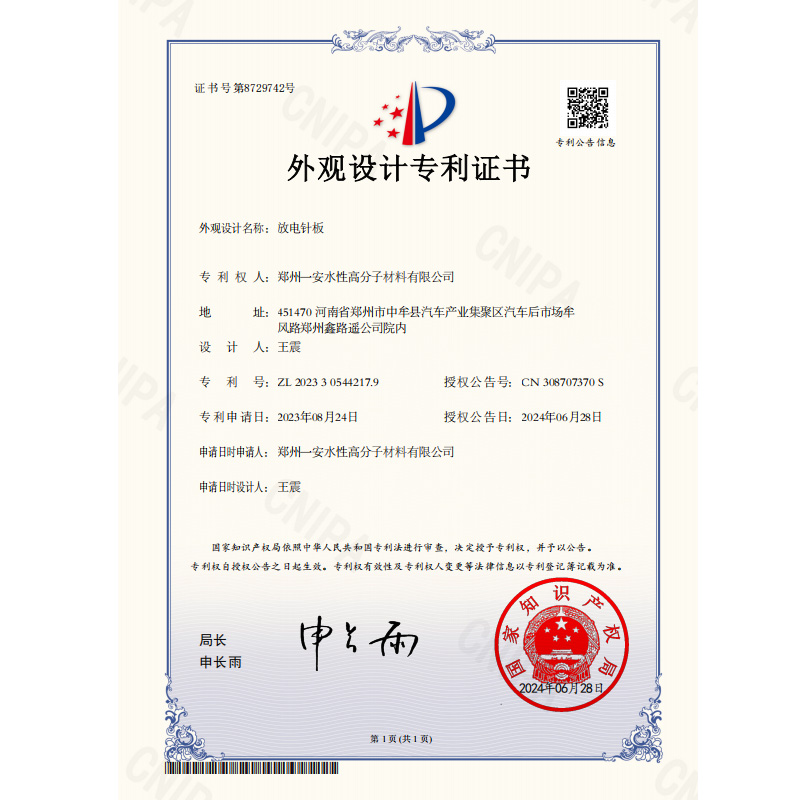 放电针板专利证书