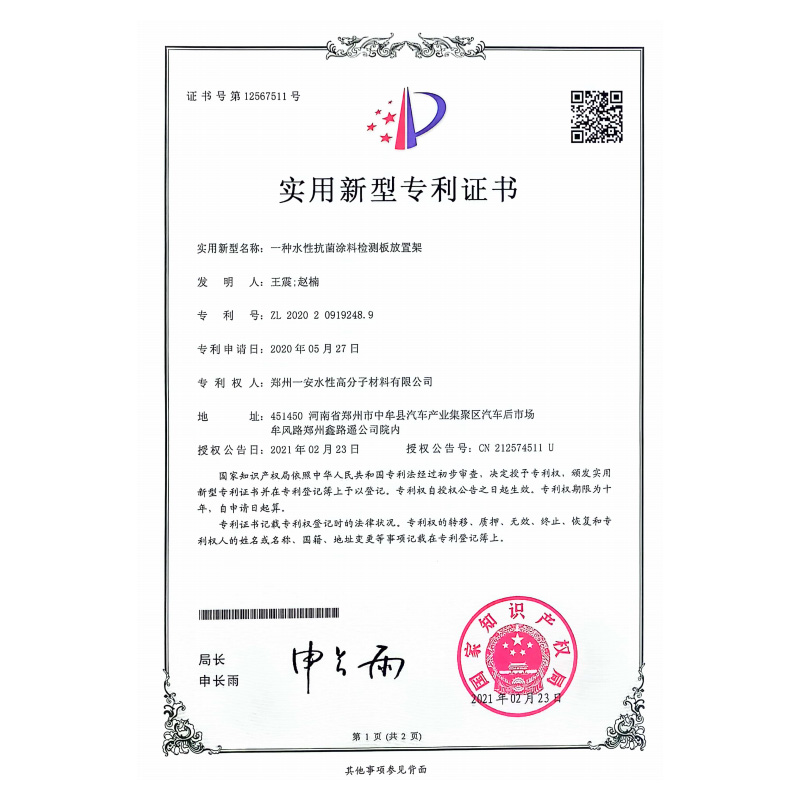 一种水性抗菌涂料检测板放置架