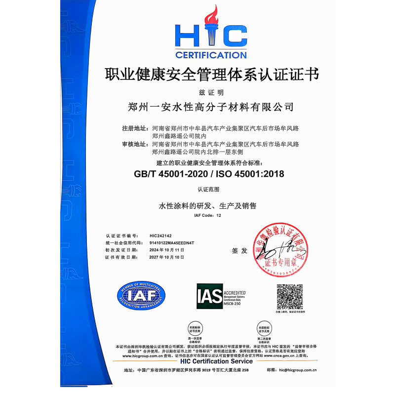 职业健康安全管理体系证书