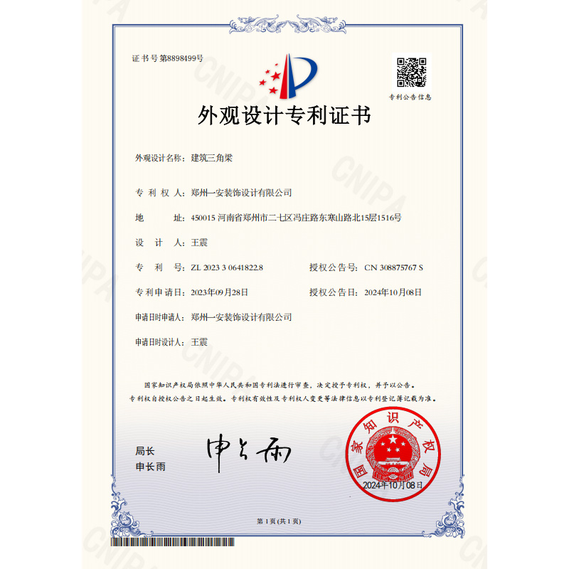 建筑三角梁专利证书