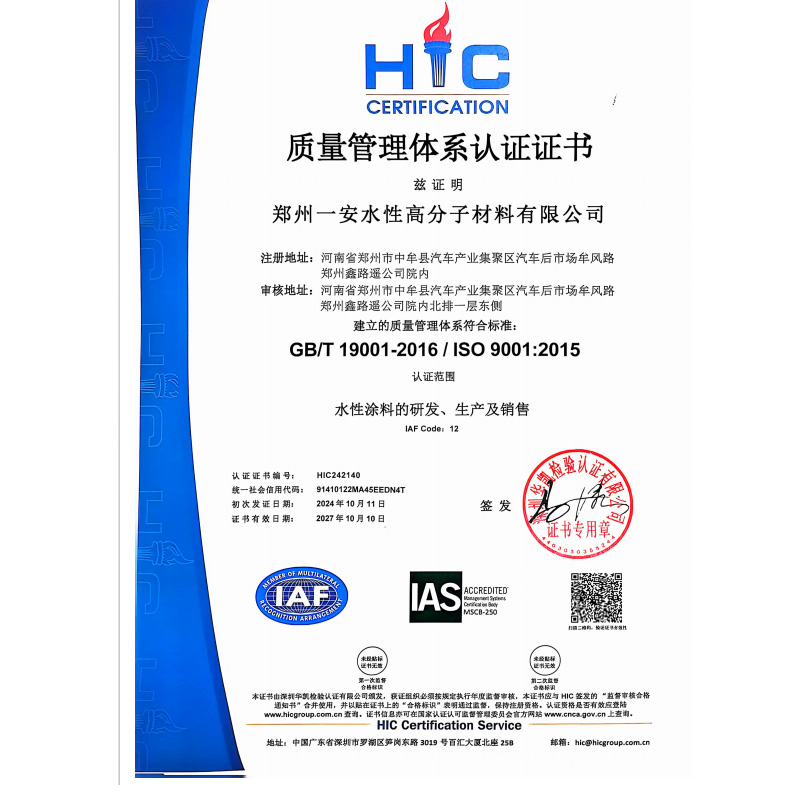 质量管理体系证书