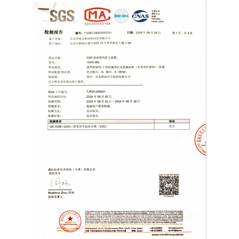 DSP超级隔热防火涂膜