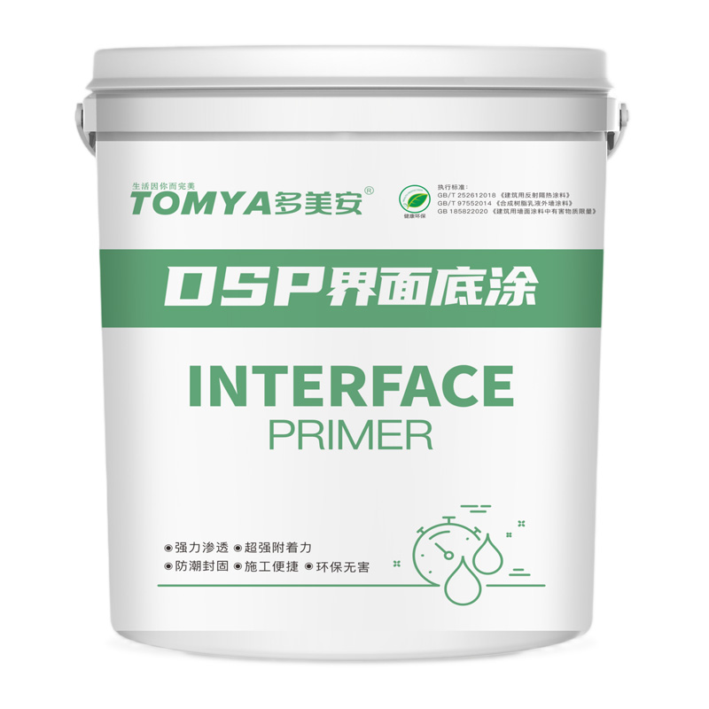 DSP界面底涂