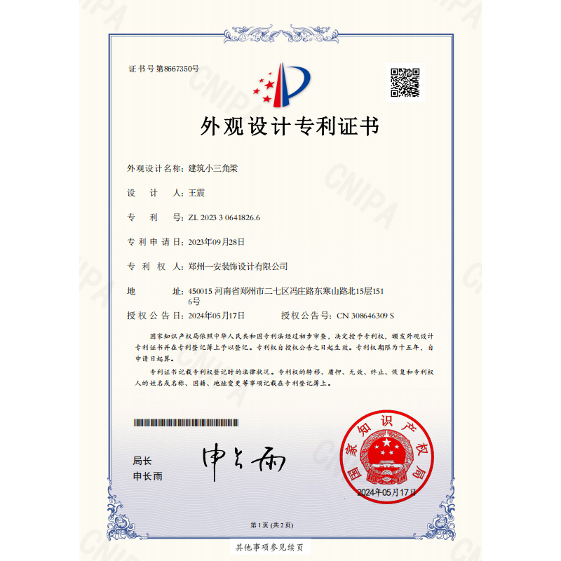 建筑小三角梁专利证书