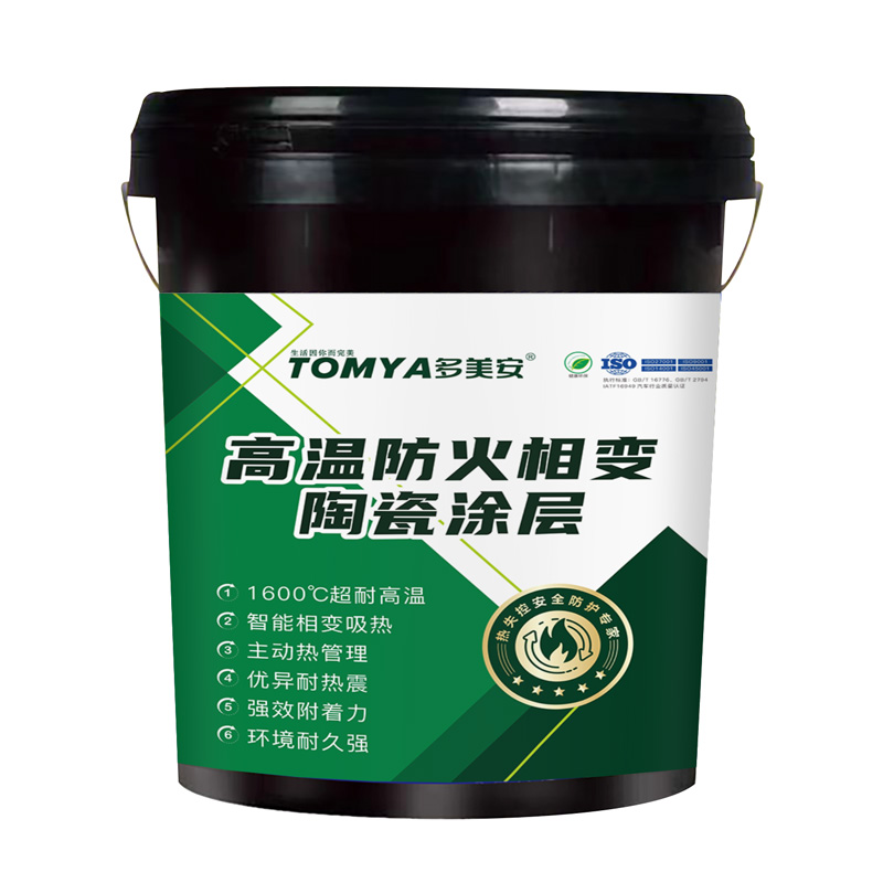 高温防火相变陶瓷涂层