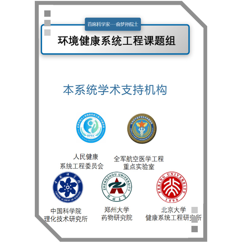 俞院士任命王震为《环境健康系统工程课题组》技术组长