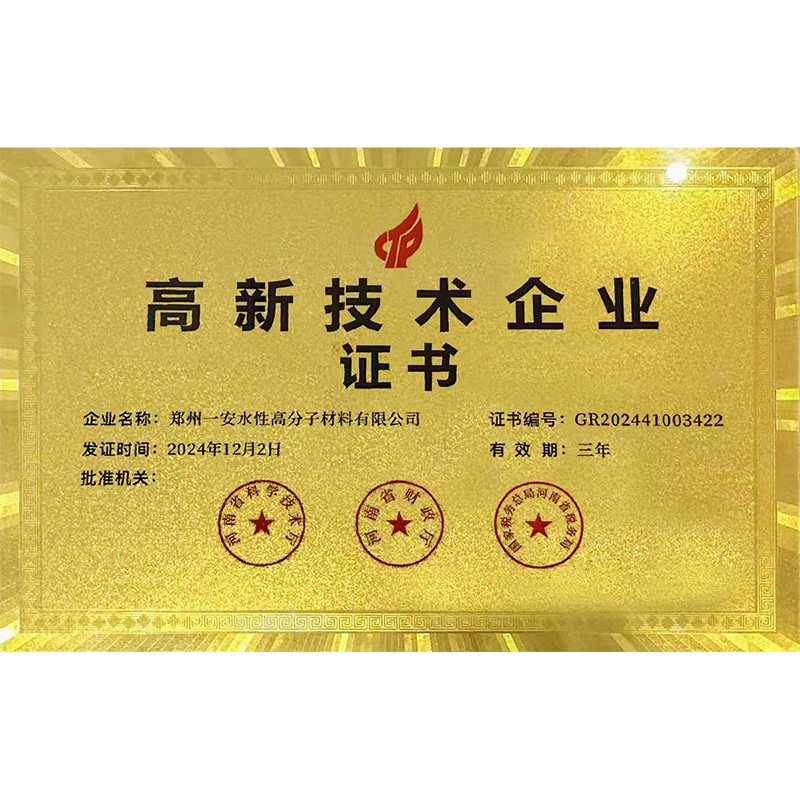 高新技术企业证书