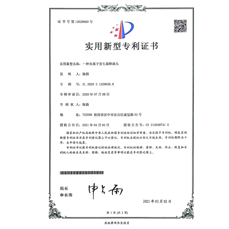 一种负离子发生器释放头专利证书