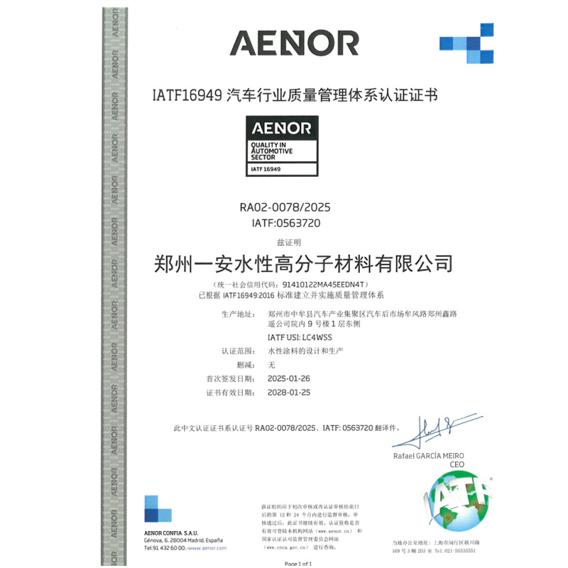 汽车行业质量管理体系认证证书