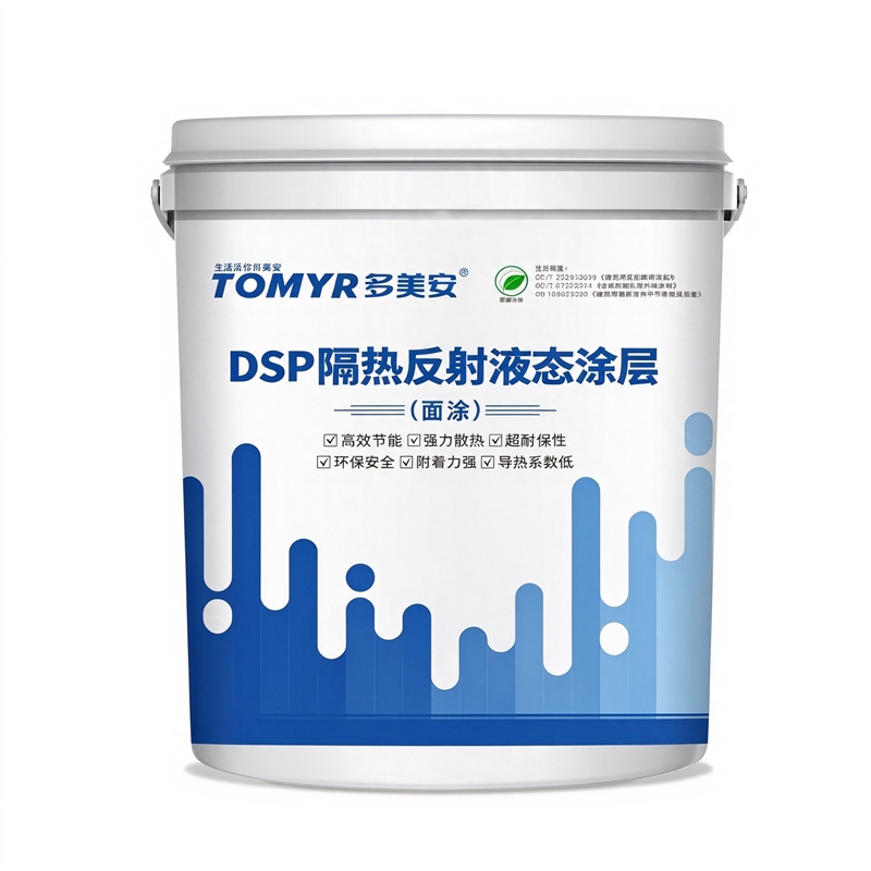 DSP隔热反射液态涂层