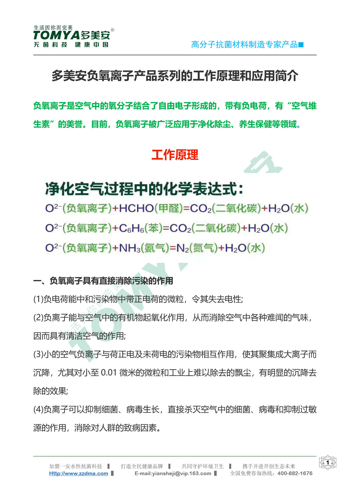 抗菌负氧离子涂料