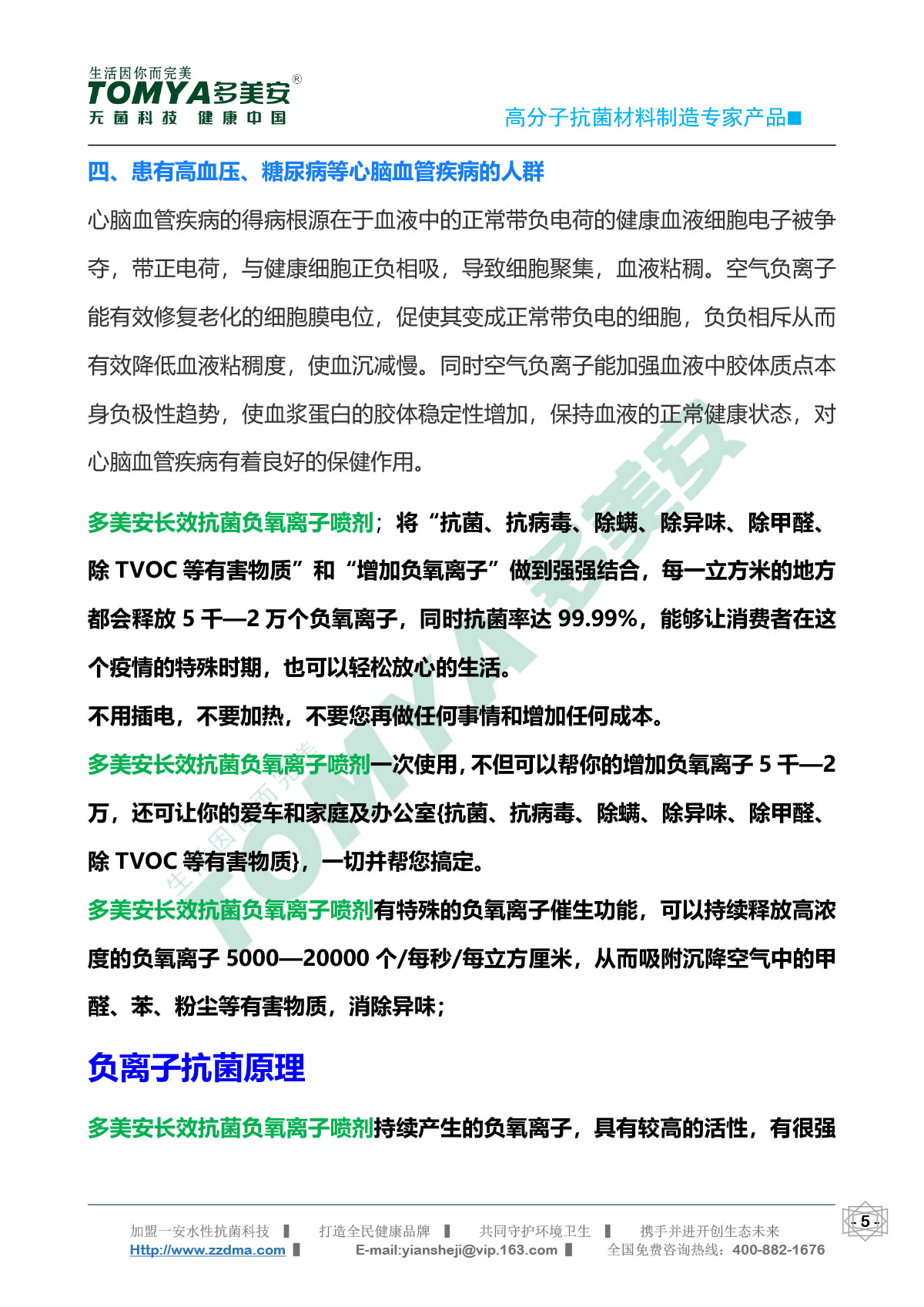 抗菌负氧离子涂料