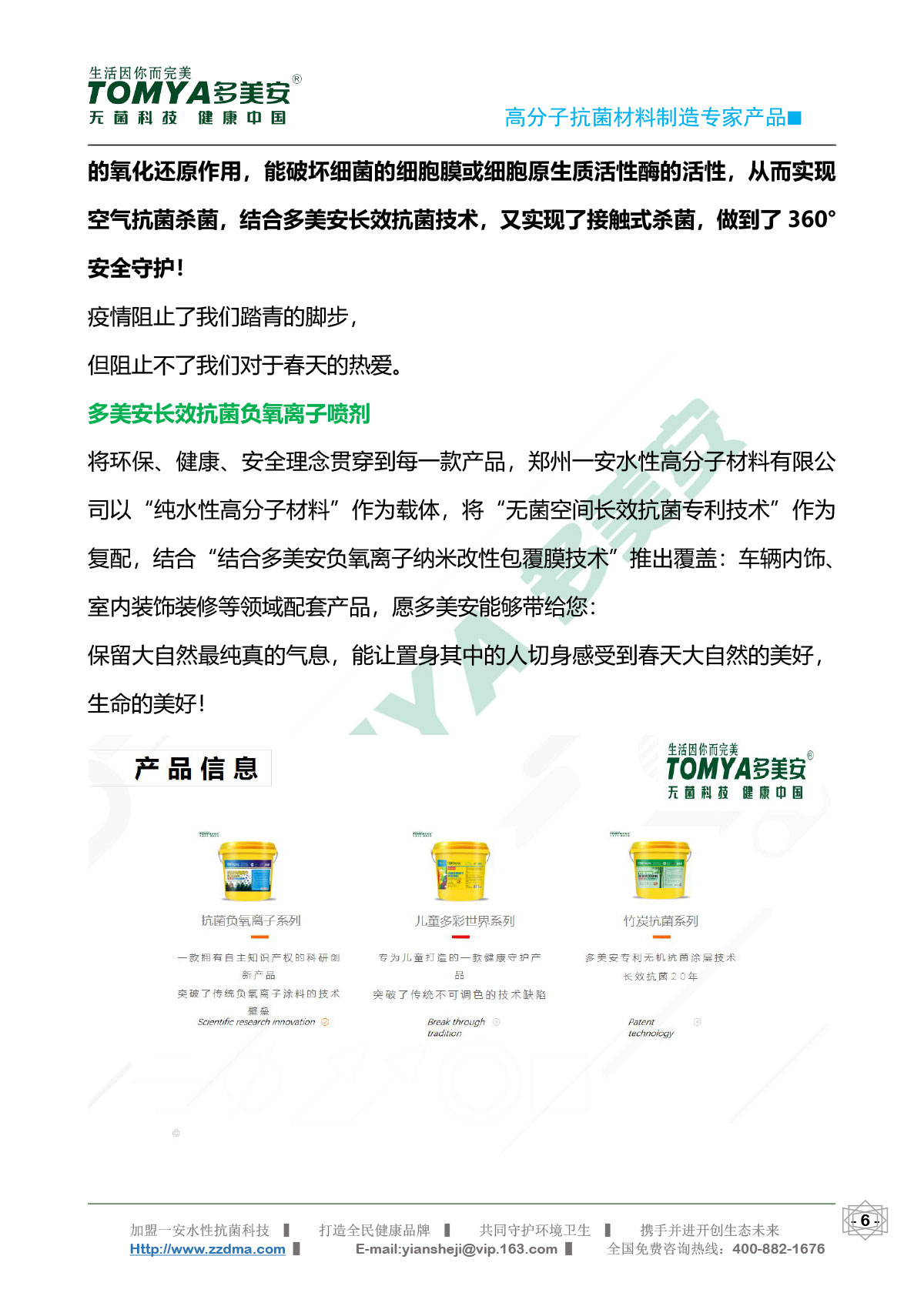 抗菌负氧离子涂料